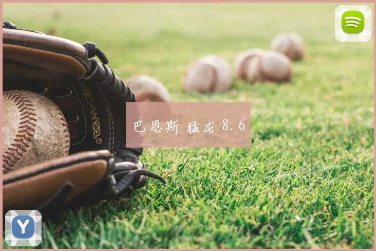 巴恩斯 猛龙 8.6